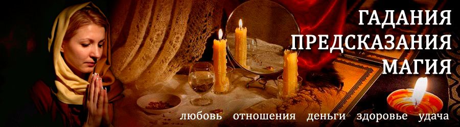 Гадалка в Жирновске — отзывы